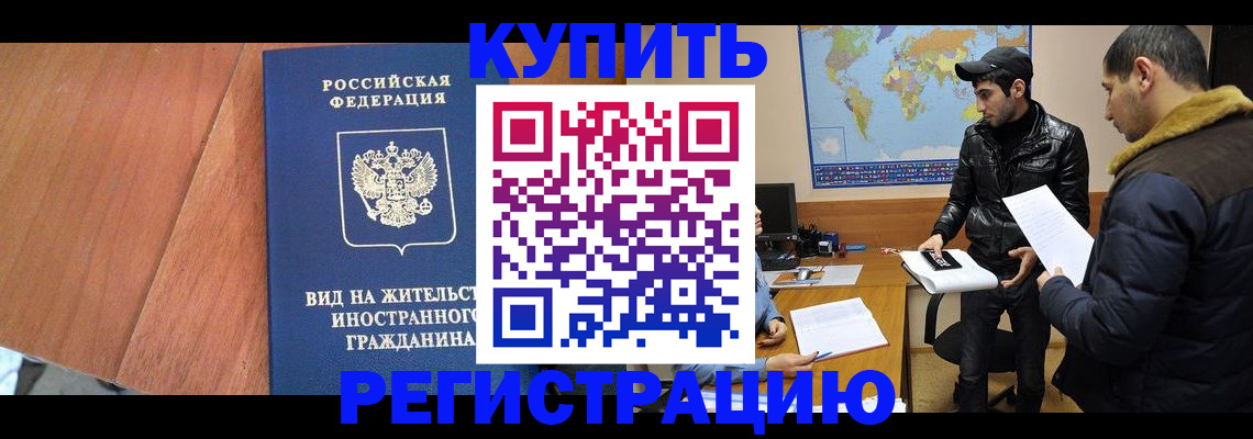 прописка штамп в Ермолино