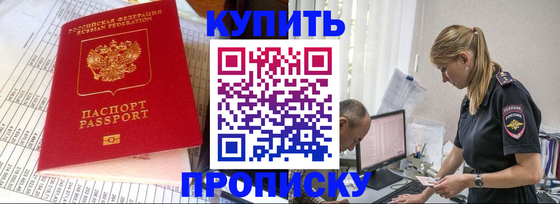временная регистрация купить в Ермолино